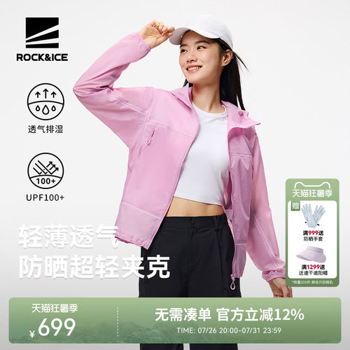 ROCKICE女款防晒透气超轻皮肤衣