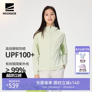 ROCKICE防晒衣女新款凉感透气防晒服防紫外线速干衣薄款修身外套