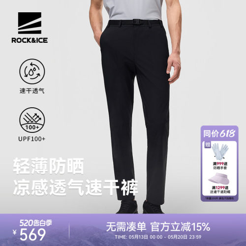 ROCKICE快干裤男款速干防晒透气