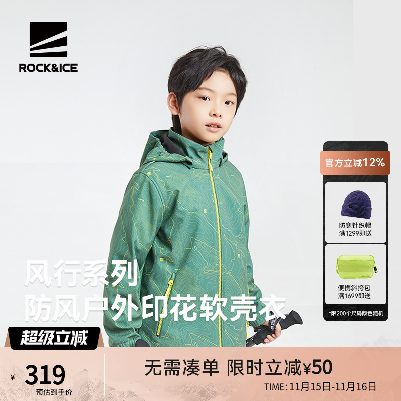 ROCKICE户外防风印花软壳衣男童
