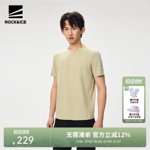 ROCKICE短袖速干防晒运动透气T恤