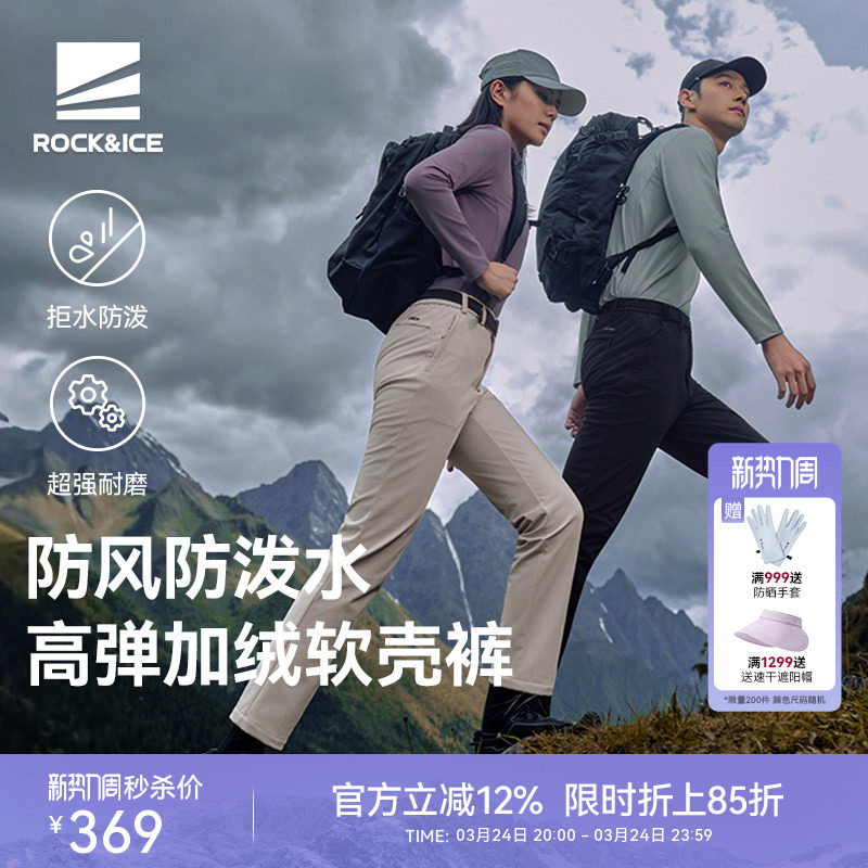 ROCKICE软壳冲锋裤女户外徒步加绒裤男款秋冬防风保暖抓绒登山裤