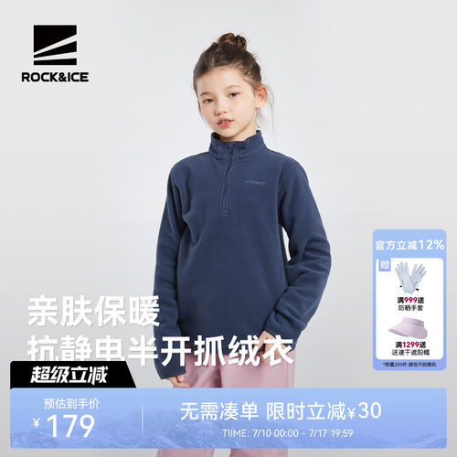 rockice保暖半开襟抓绒衣男女童