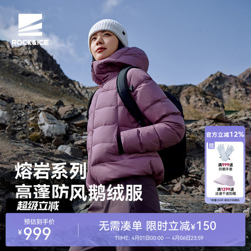 ROCK&ICE轻便保暖抗寒女款鹅绒服