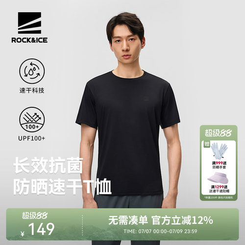 ROCK&ICE速干T恤男抑菌防晒凉感