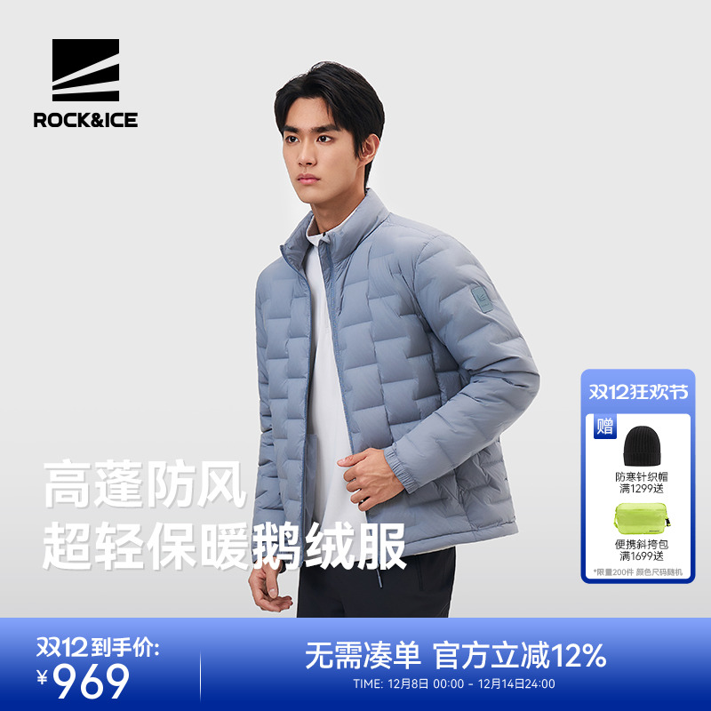 ROCK&ICE高蓬超轻保暖鹅绒服男款