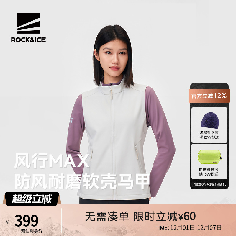 ROCK&ICE软壳马甲女弹力防风保暖