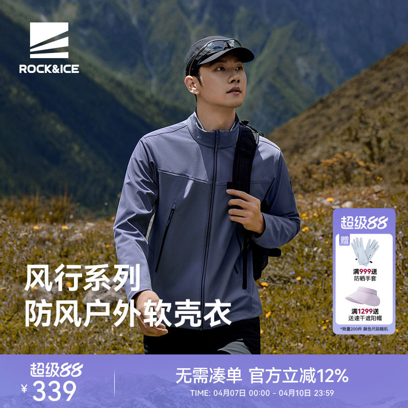 ROCKICE立领软壳衣男款户外防风保暖外套徒步登山夹克冲锋衣内胆