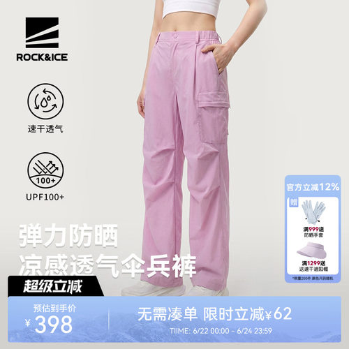 ROCK&ICE凉感防晒工装伞兵裤女款
