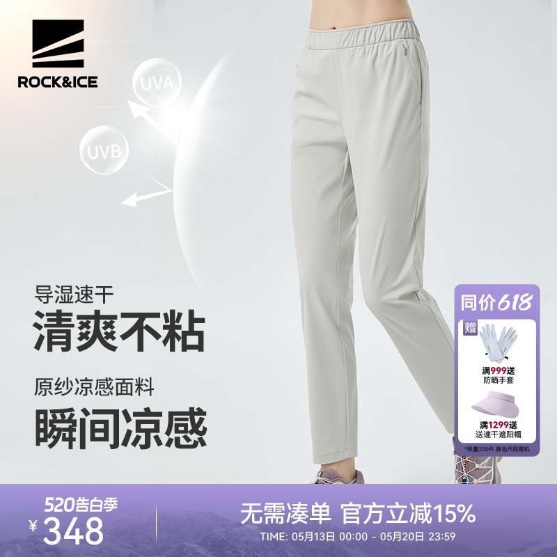 ROCKICE白色速干裤女夏薄款休闲冰丝防晒裤户外弹力运动直筒裤子