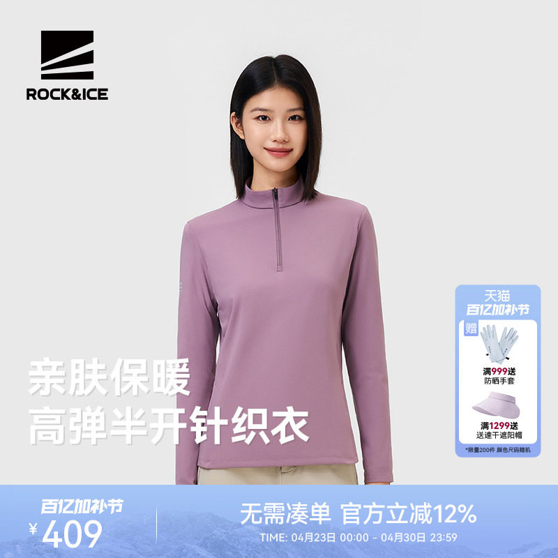 ROCKICE立领半开衫针织衣女户外弹力运动保暖打底衫秋冬休闲上衣