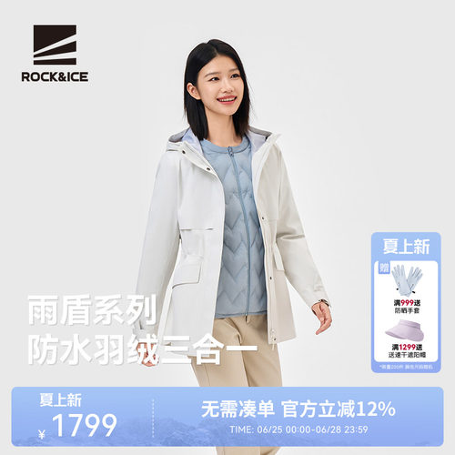 ROCKICE防水羽绒三合一冲锋衣女