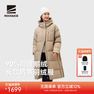 ROCKICE长款羽绒服女款鹅绒服户外防风保暖羽绒衣休闲加厚防寒衣