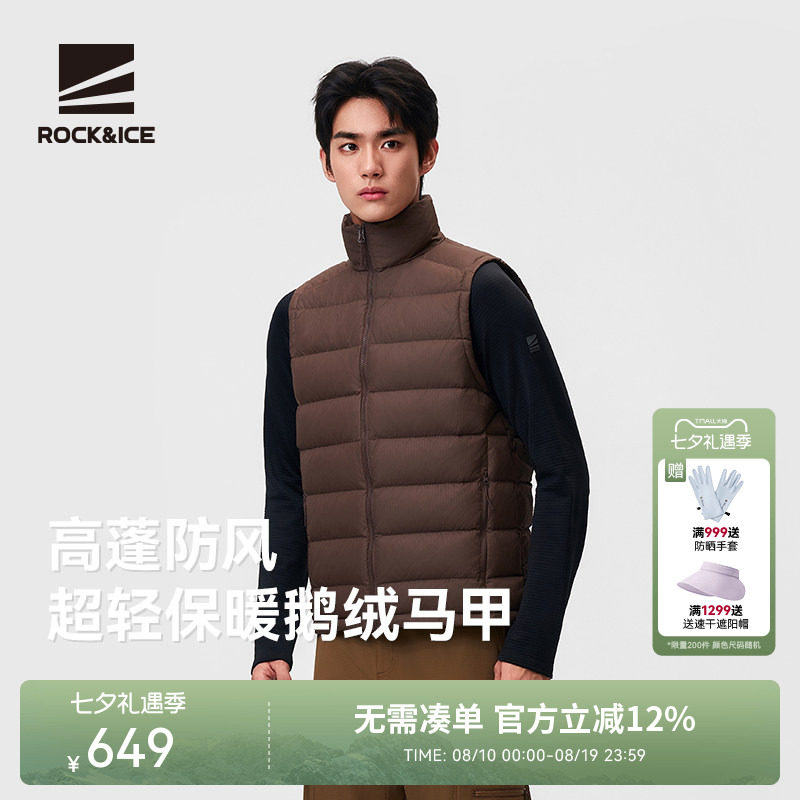ROCK&ICE高蓬超轻保暖鹅绒马甲男