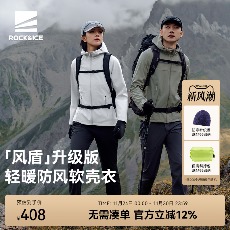 ROCKICE软壳衣女防风保暖外套男