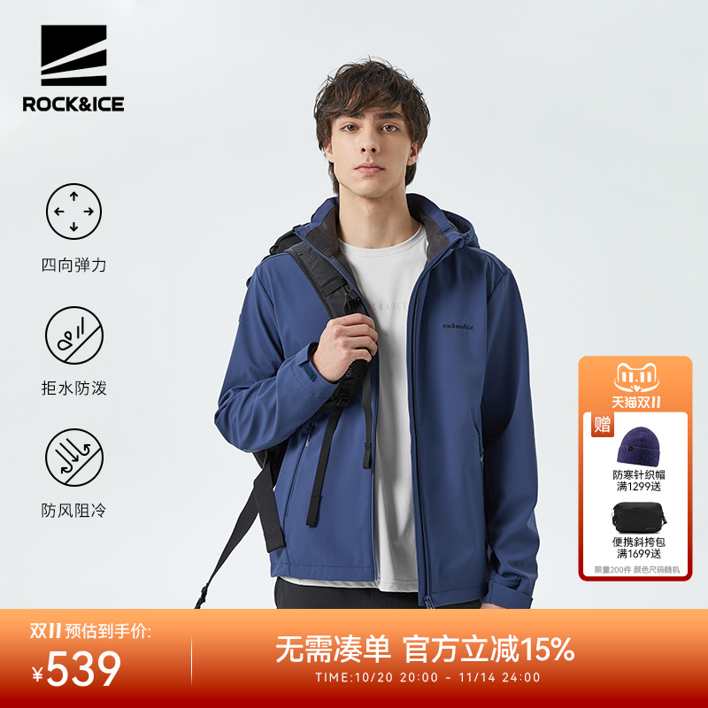 软壳衣ROCK&ICE防风防泼水保暖