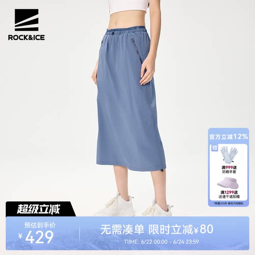 ROCKICE弹力速干裙女防晒半身裙