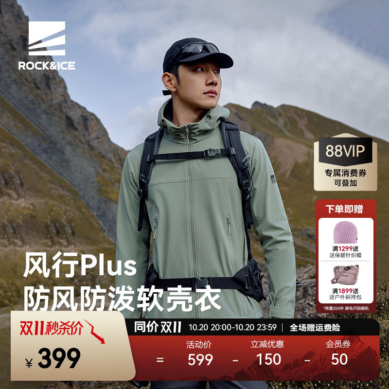 ROCKICE户外软壳衣男新款秋冬防风防泼水外套徒步登山冲锋衣内胆