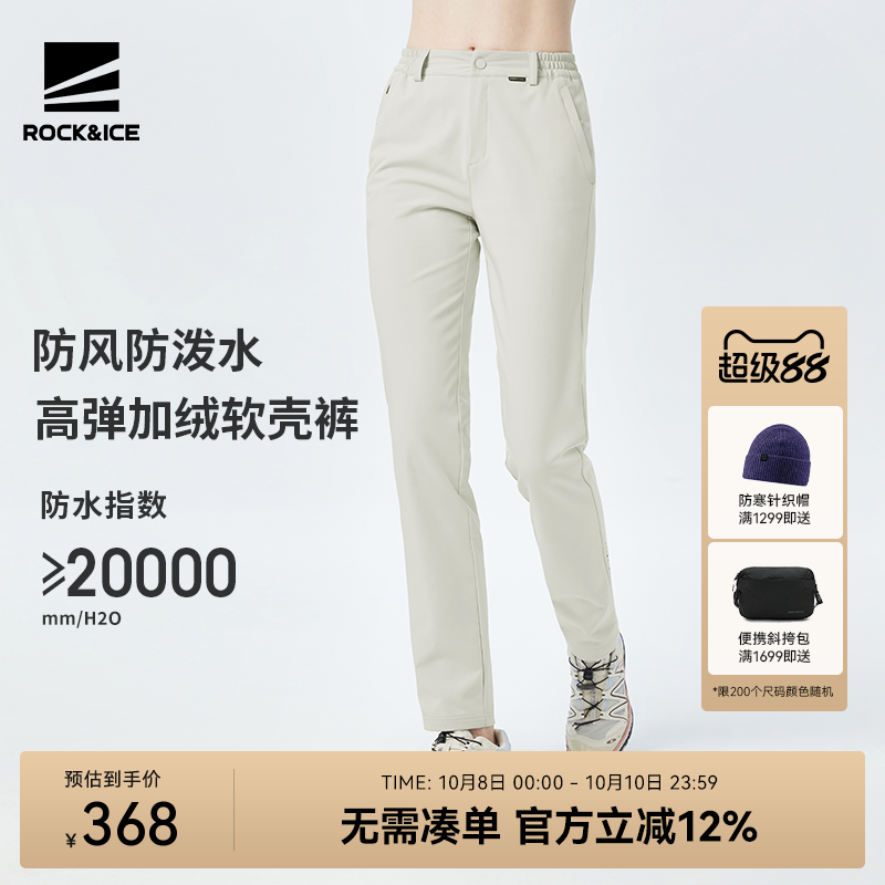 ROCK&ICE户外新款软壳冲锋裤女