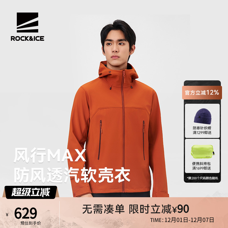 ROCK&ICE防风透汽保暖软壳衣男款