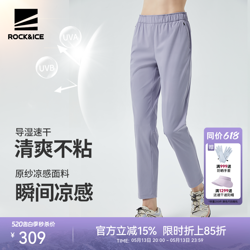 ROCKICE户外速干裤女夏薄款防晒裤冰丝运动休闲跑步裤登山长裤子