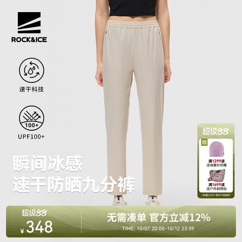 ROCKICE速干裤女透气防晒九分裤