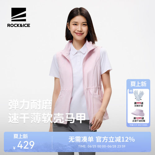 ROCKICE软壳马甲女速干透气防晒