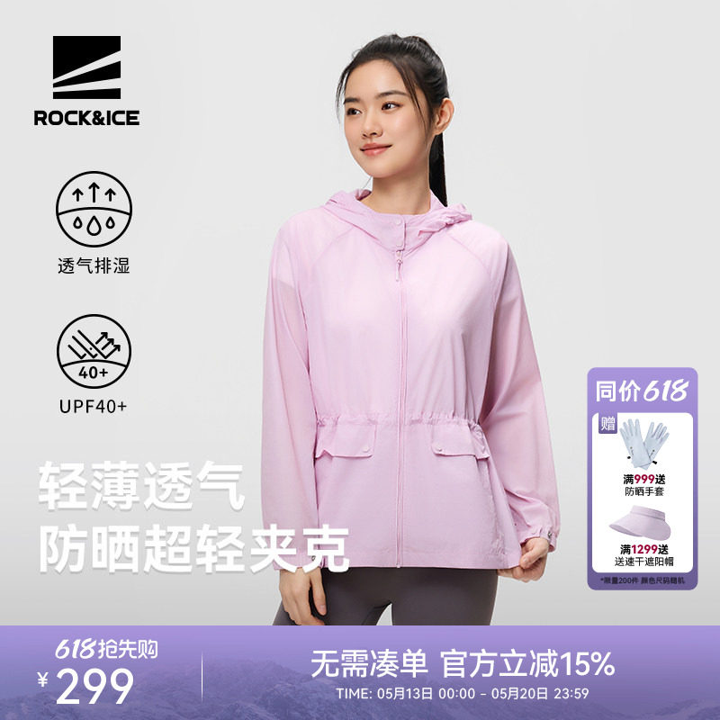 ROCKICE户外防晒衣女款轻薄透气防晒服收腰皮肤衣运动风衣外套新