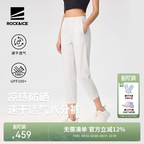 ROCKICE八分裤女速干凉感防晒裤