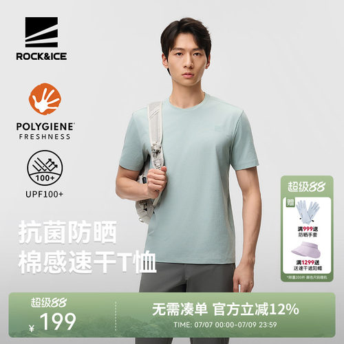 ROCK&ICE户外速干T恤男抑菌防晒