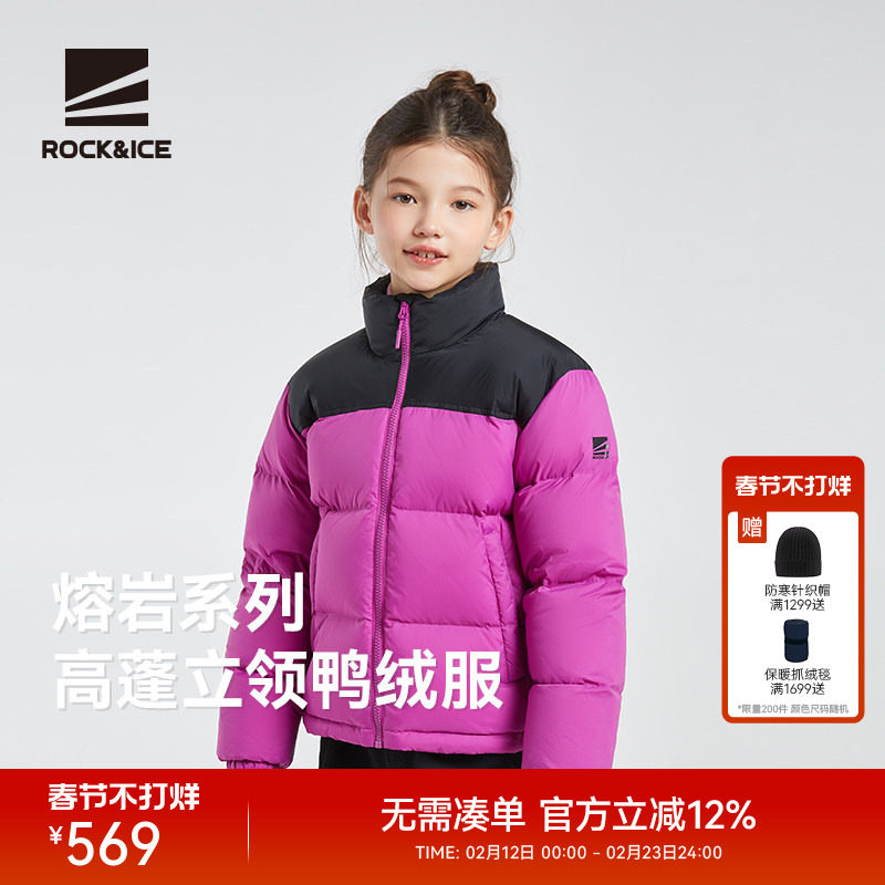 ROCKICE儿童羽绒服女秋冬保暖羽绒外套男童户外立领拼色羽绒夹克