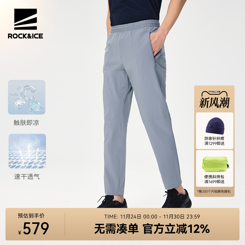 ROCKICE速干裤透气凉感弹力运动