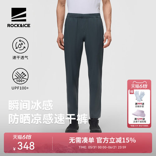 ROCKICE速干裤男透气防晒凉感裤