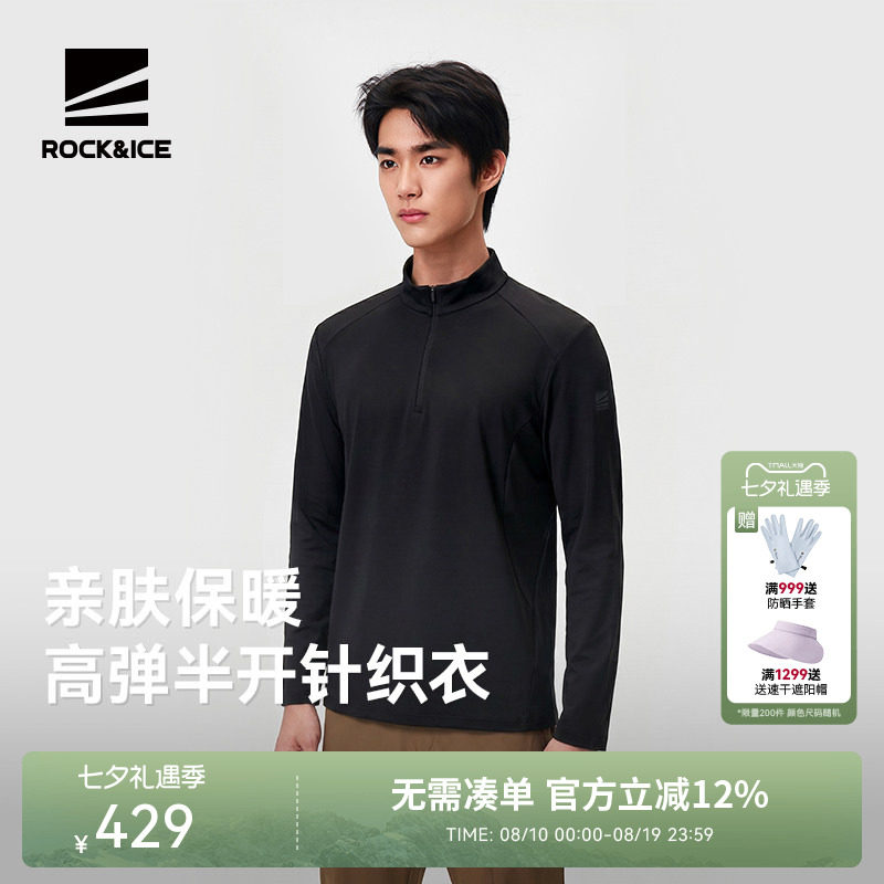 ROCK&ICE高弹半开男款保暖针织衣