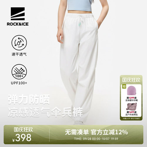 ROCK&ICE弹力凉感透气防晒伞兵裤