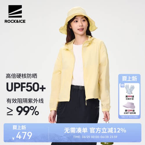 ROCKICE女轻薄透气凉感防晒衣