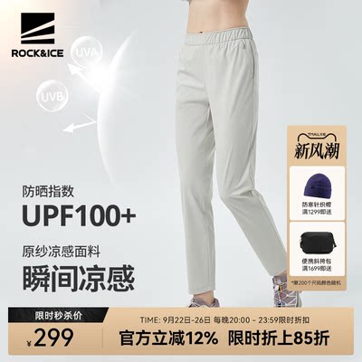 ROCK&ICE/瑞克爱斯户外速干裤女