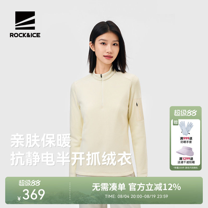 ROCK&ICE抓绒衣女款立领弹力保暖