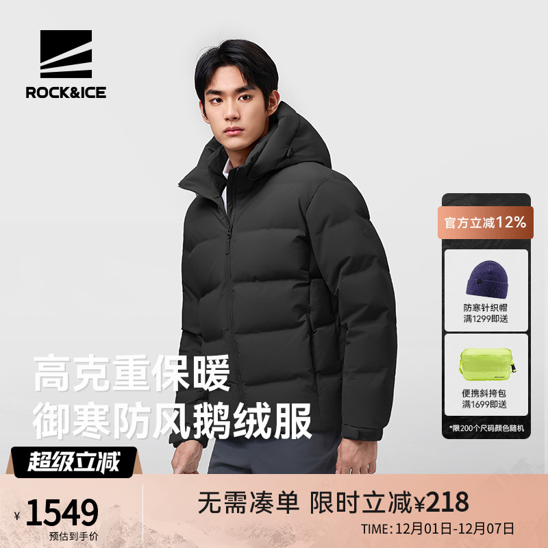 ROCK&ICE防风御寒保暖鹅绒服男款