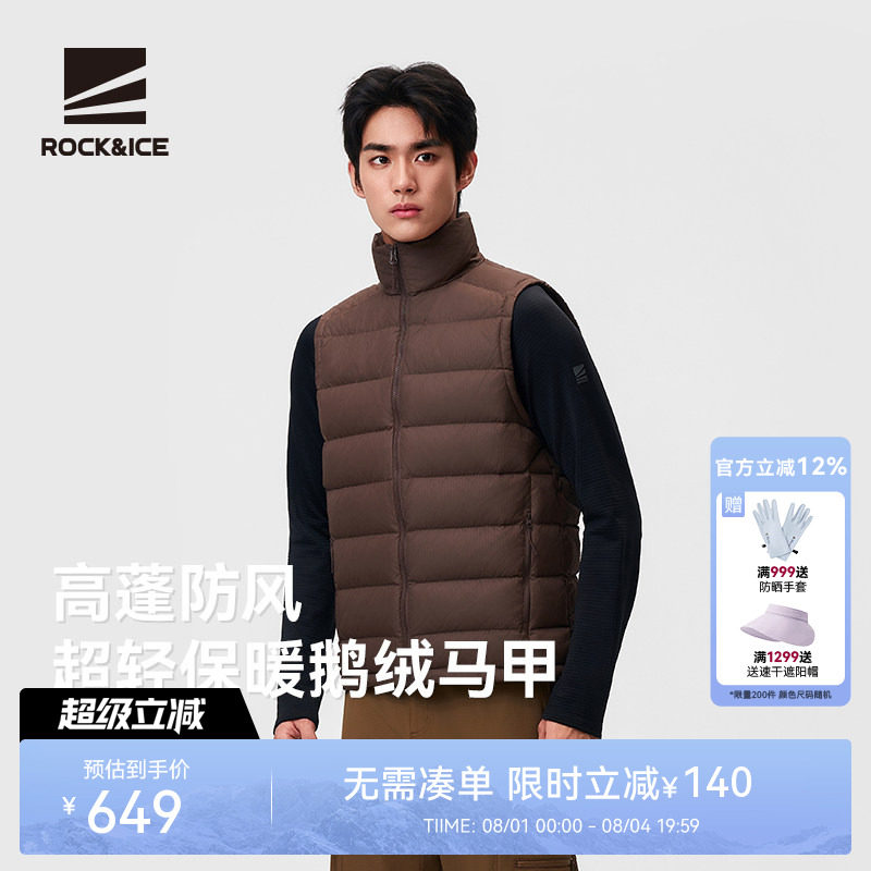 ROCK&ICE高蓬超轻保暖鹅绒马甲男
