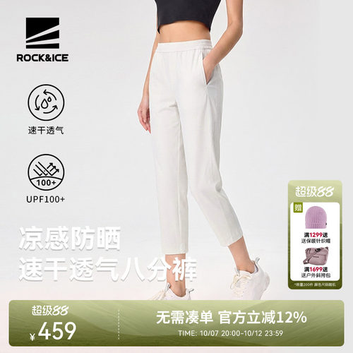 ROCKICE八分裤女速干凉感防晒裤
