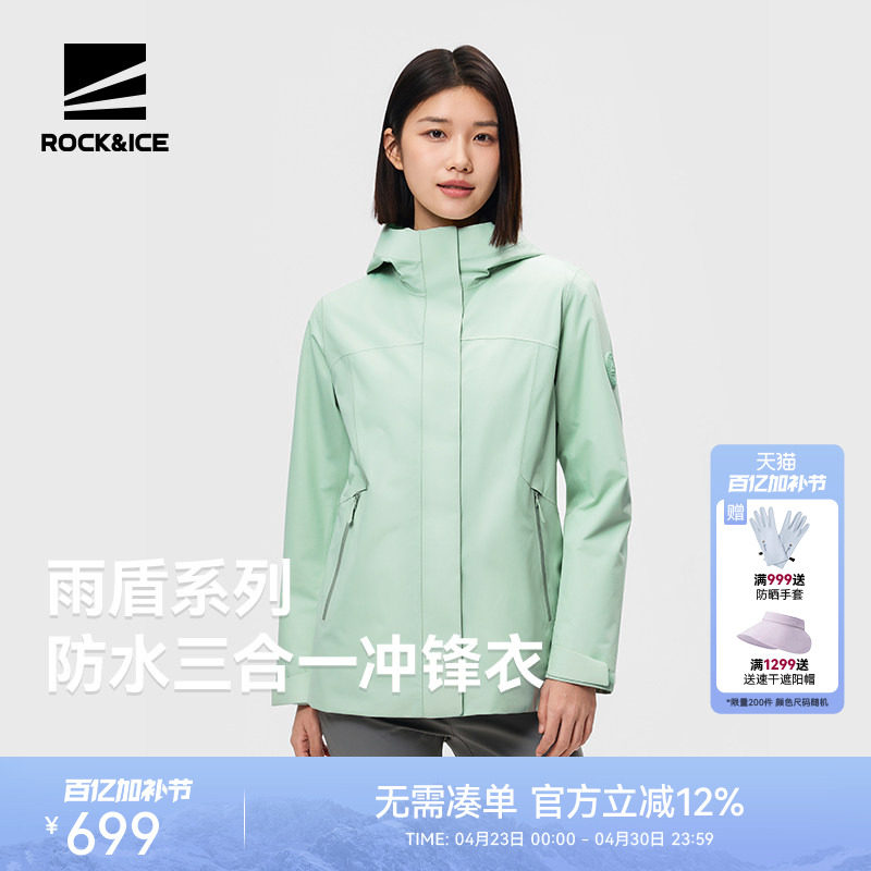 ROCKICE户外三合一冲锋衣女新款防风防水风衣外套加绒保暖登山服