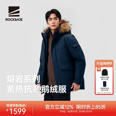 ROCK&ICE防寒加厚保暖鹅绒服男款