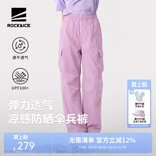 ROCKICE儿童凉感弹力防晒伞兵裤