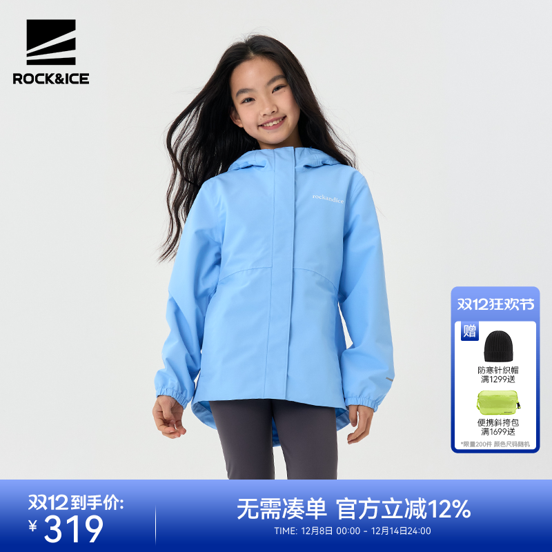 ROCKICE儿童轻量防水冲锋衣