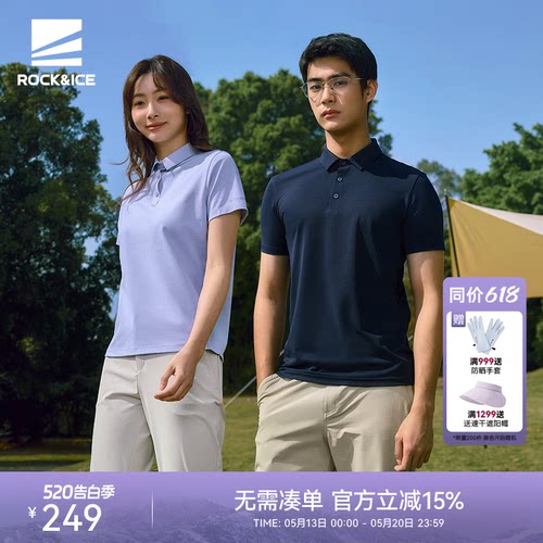 ROCKICE速干POLO衫男女款