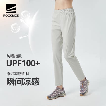 ROCKICE白色防晒裤女夏薄款冰丝跑步运动速干裤户外徒步登山裤子