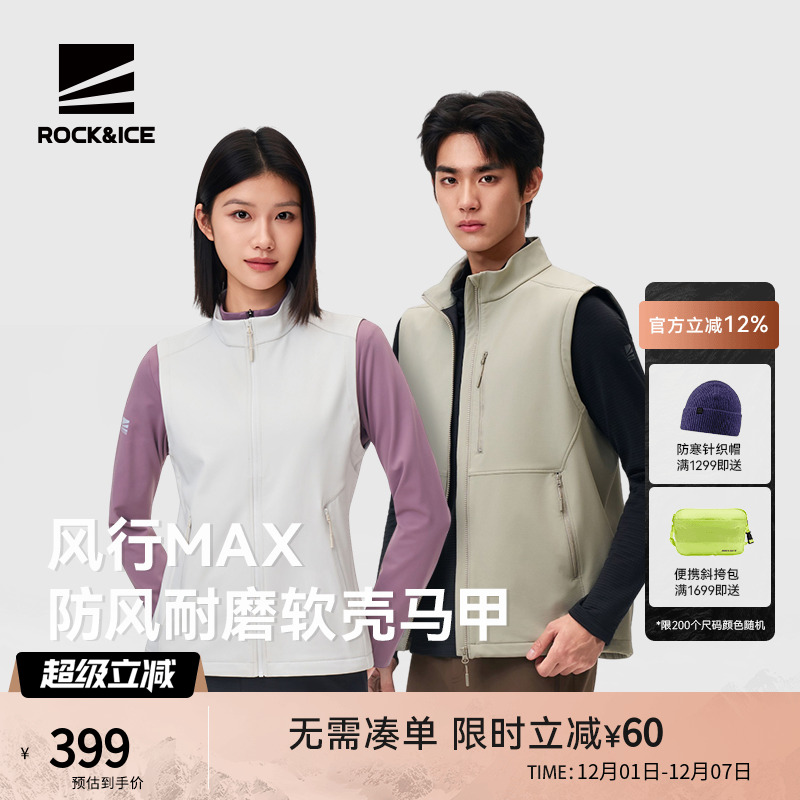 ROCK&ICE软壳马甲防风保暖男女款