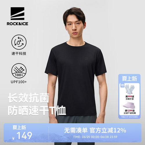 ROCK&ICE速干T恤男抑菌防晒凉感