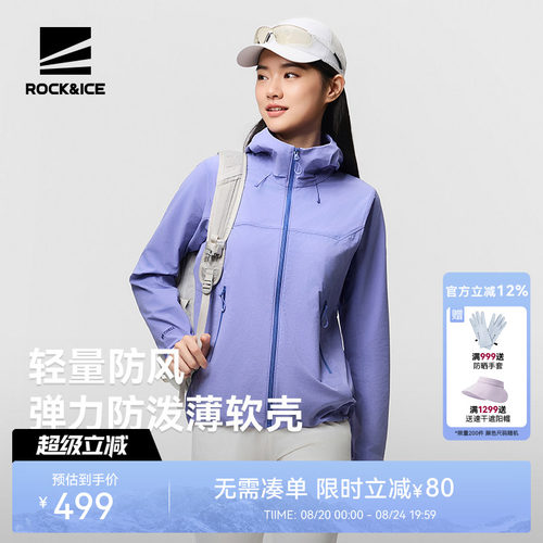 ROCK&ICE防风透气耐磨软壳衣女款
